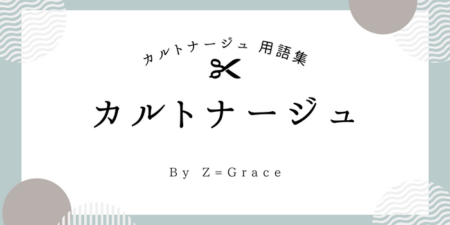 カルトナージュ用語集_カルトナージュ